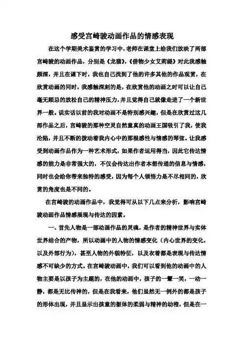 美术鉴赏感受宫崎骏动画作品的情感表现