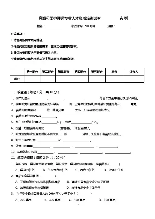 高级母婴护理师专业人才资质培训试卷A