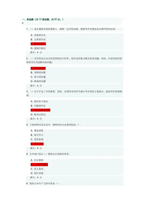 东财《公共部门人力资源管理》在线作业一(随机)