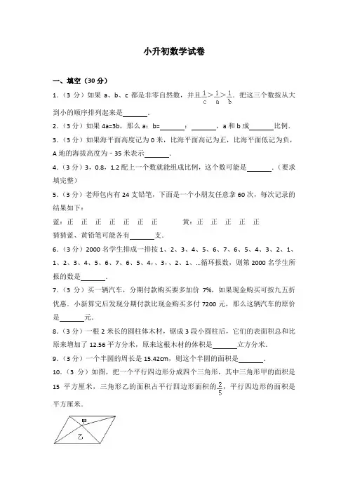 辽宁省【小升初】小升初数学试卷