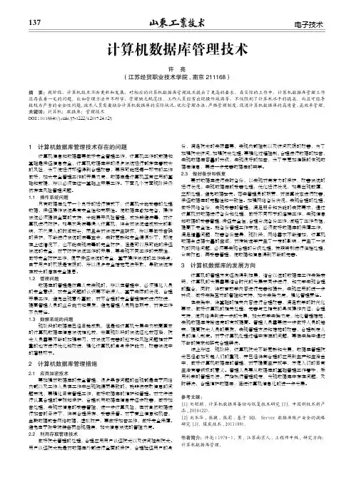 计算机数据库管理技术