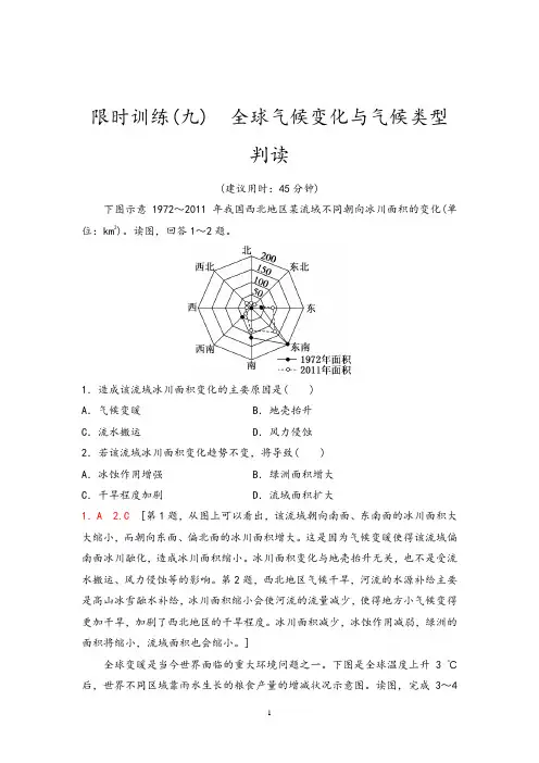 全球气候变化与气候类型的判读