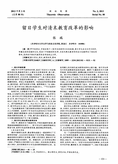 留日学生对清末教育改革的影响