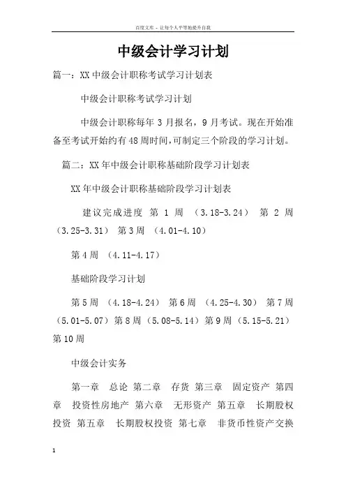 中级会计学习计划doc