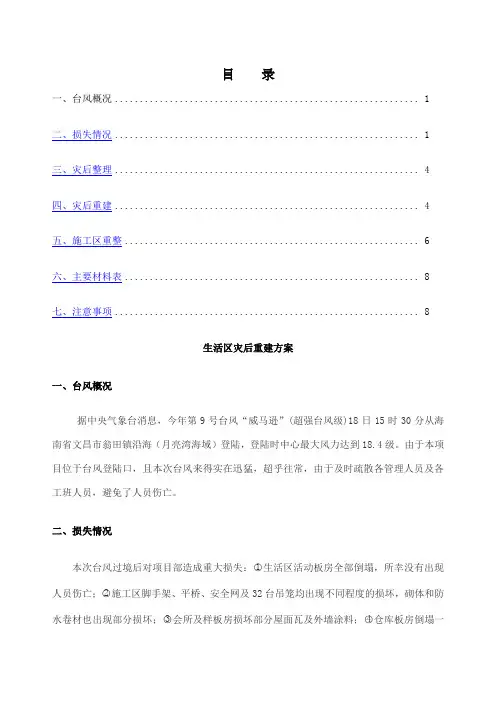 灾后重建方案