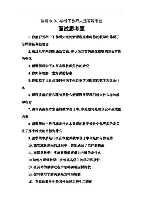 骨干教师评选面试题
