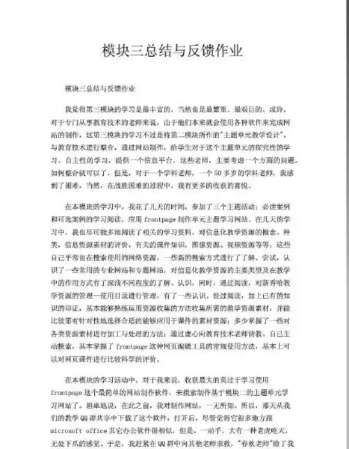 模块三总结与反馈作业