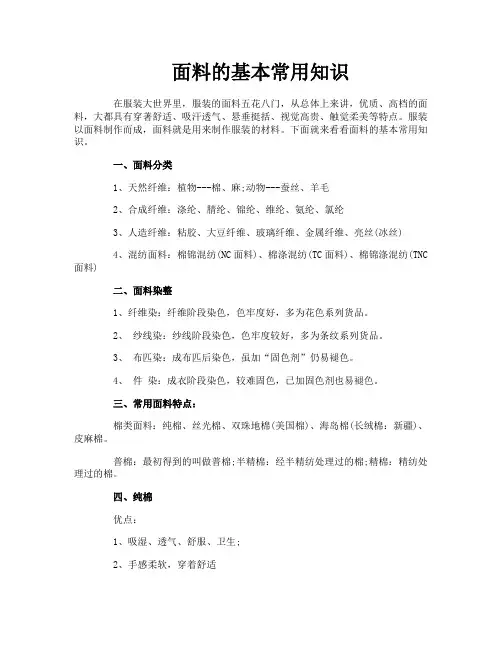 面料的基本常用知识