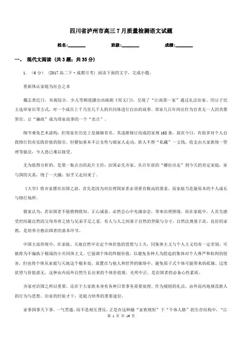 四川省泸州市高三7月质量检测语文试题