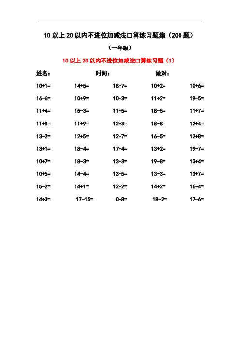 最新一年级20以内数学练习题集合(300题)