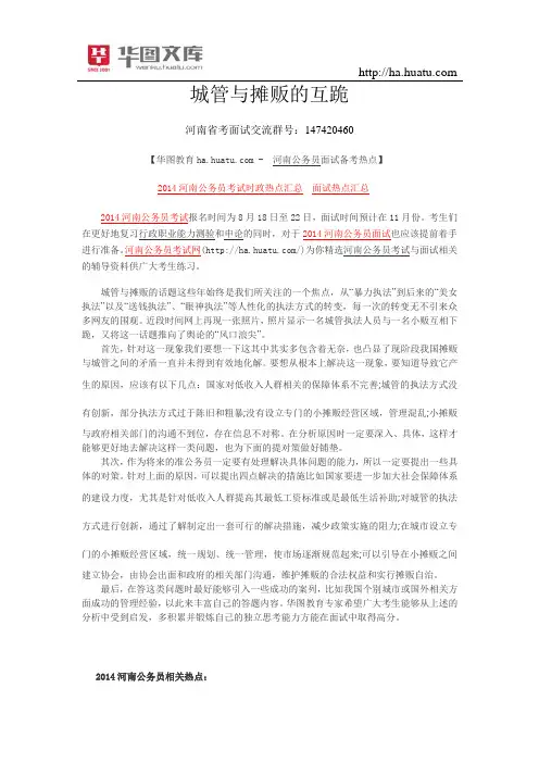 城管与摊贩的互跪