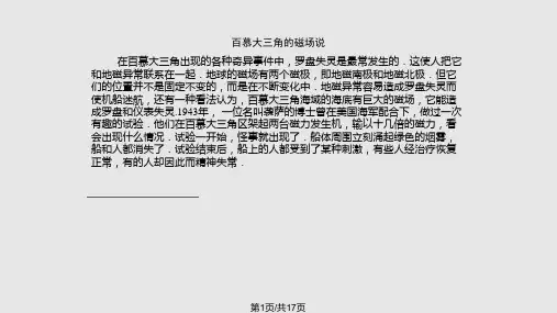学高中物理人教选修同步辅导与检测 指南针与远洋航海
