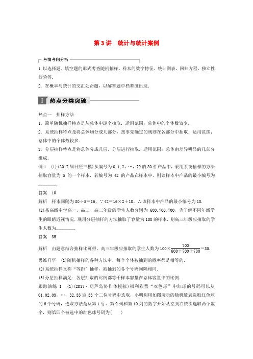 2018年高考数学二轮复习 考前专题七 概率与统计 第3讲 统计与统计案例讲学案 理