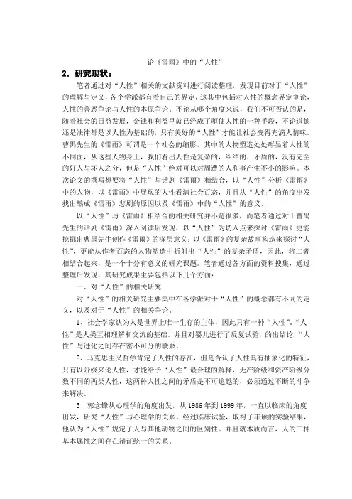 论《雷雨》中的“人性”