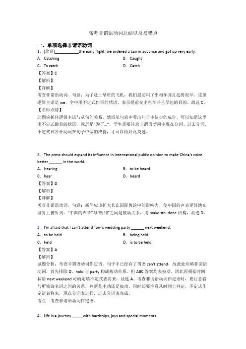 高考非谓语动词总结以及易错点 2
