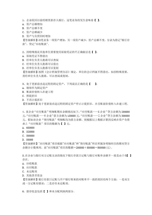 2011江苏省会计从业资格考资料