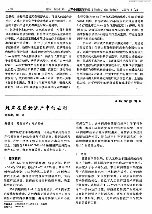超声在药物流产中的应用