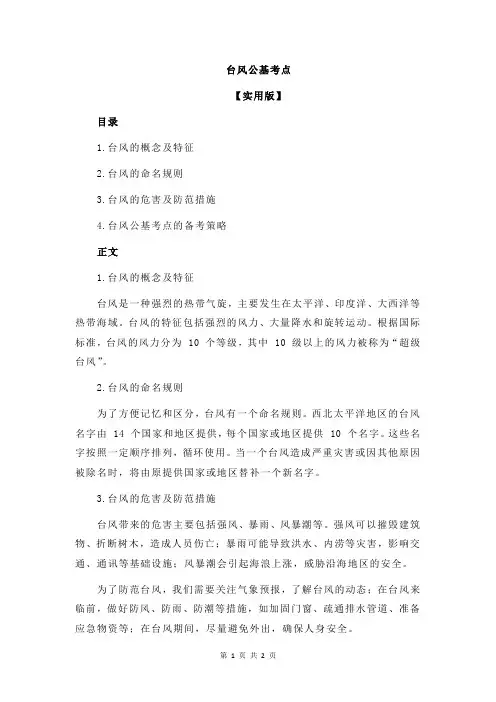 台风公基考点