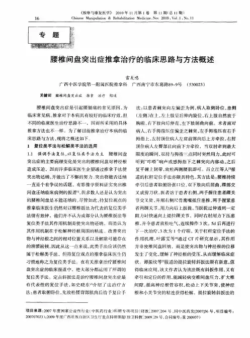 腰椎间盘突出症推拿治疗的临床思路与方法概述
