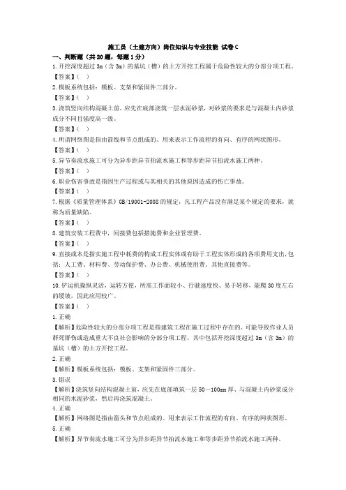 施工员(土建方向)岗位知识与专业技能 试卷C