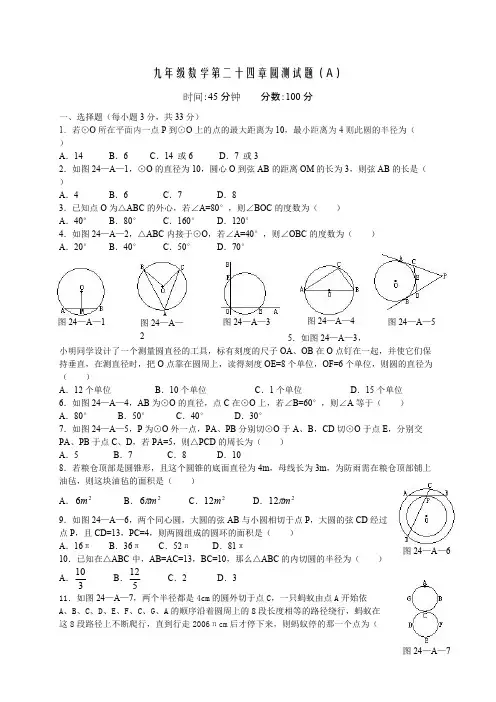 (完整版)人教版九年级数学上册圆单元测试题及答案,推荐文档