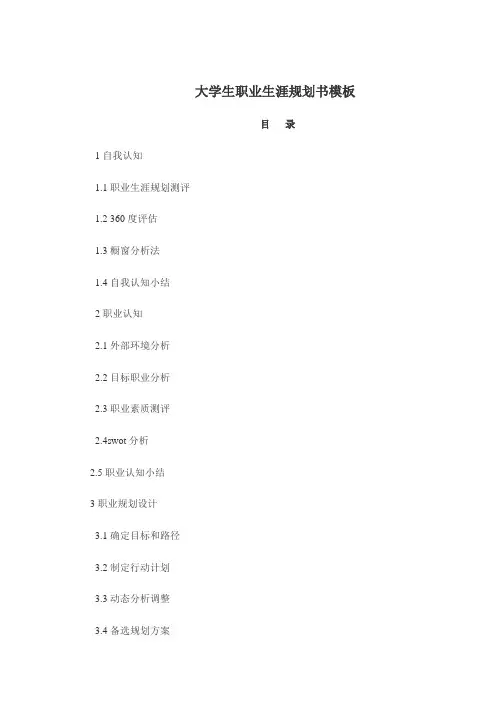 大学生职业生涯规划书模板