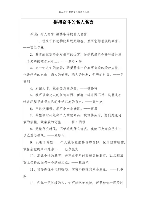 拼搏奋斗的名人名言