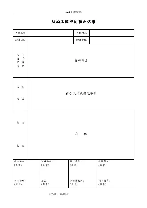 竣工验收备案表 2