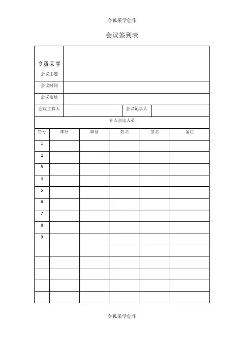会议签到表+会议纪要表
