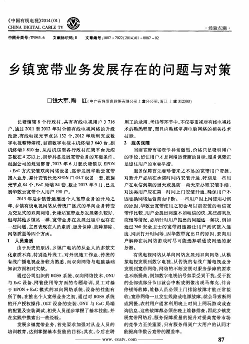 乡镇宽带业务发展存在的问题与对策