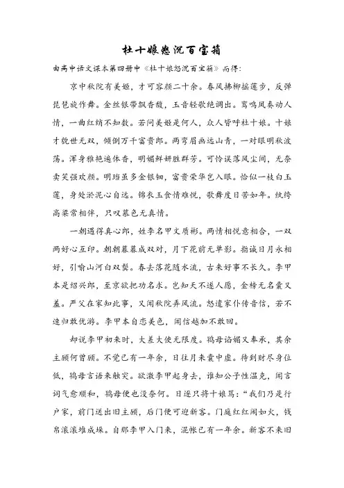 杜十娘怒沉百宝箱