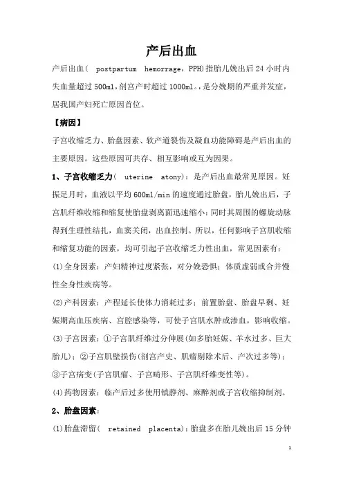 产后出血 2