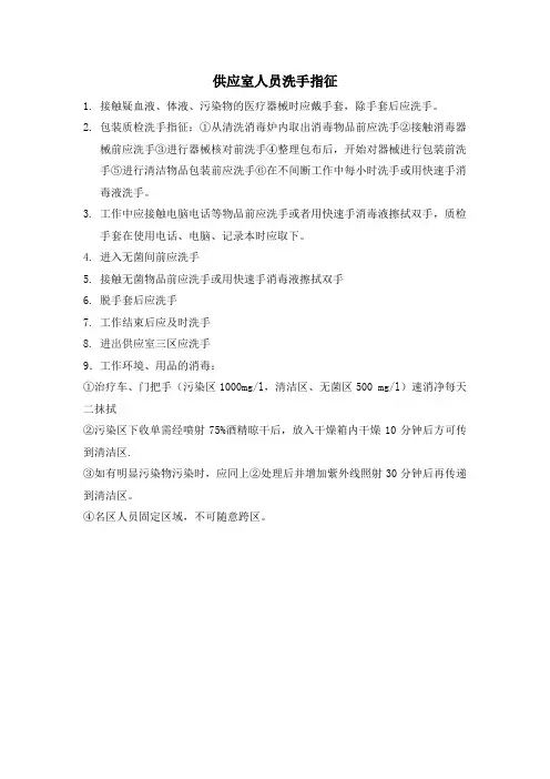 供应室人员洗手指征1108