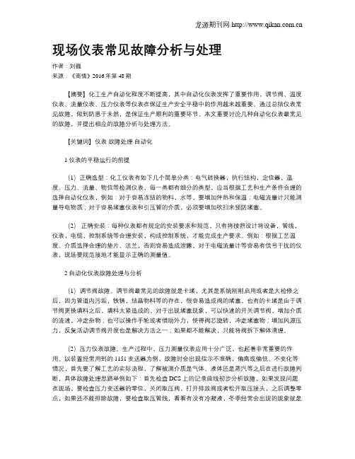现场仪表常见故障分析与处理 2