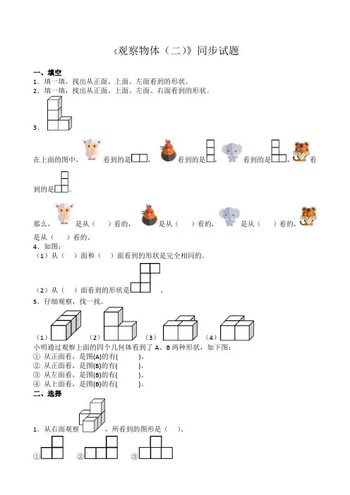 新人教版数学四年级下册观察物体二测试题