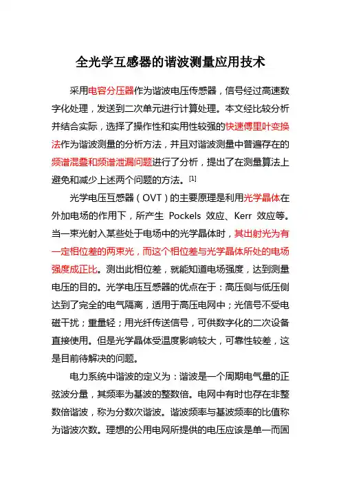 谐波测量