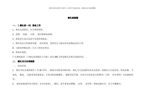 婚礼当日流程样本