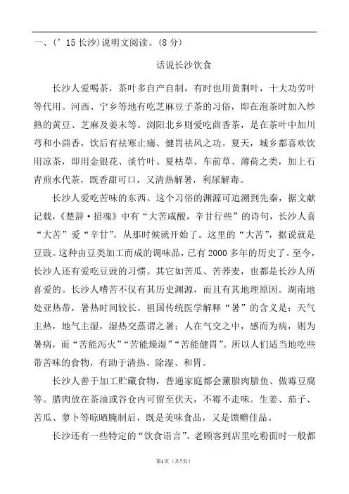 2020中考语文复习-说明文阅读