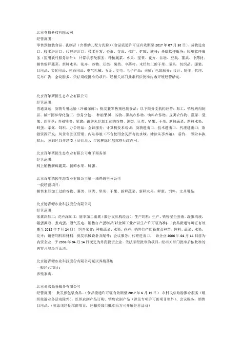农业公司经营范围