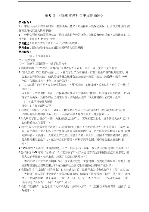 八年级历史下册 第6课探索建设社会主义的道路学案无答案 人教新课标版.docx