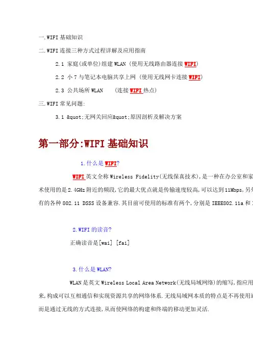 WLAN完全指南图文详解N78如何WIFI无线上网