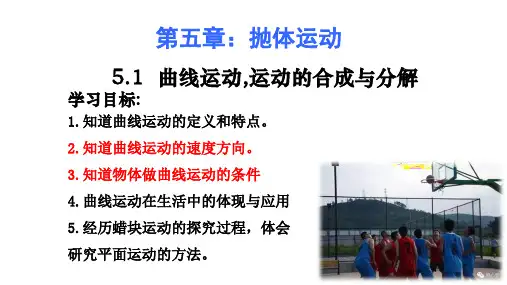 5.1曲线运动2019课