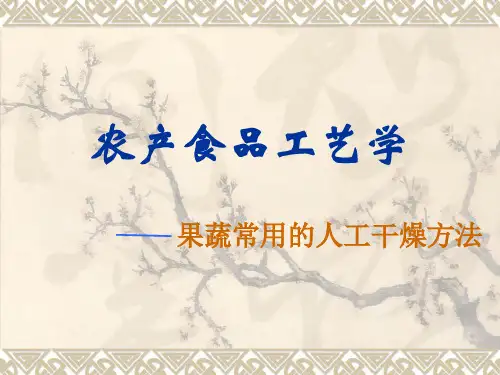 常用的人工干燥方法