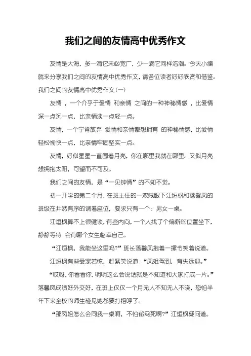 我们之间的友情高中优秀作文