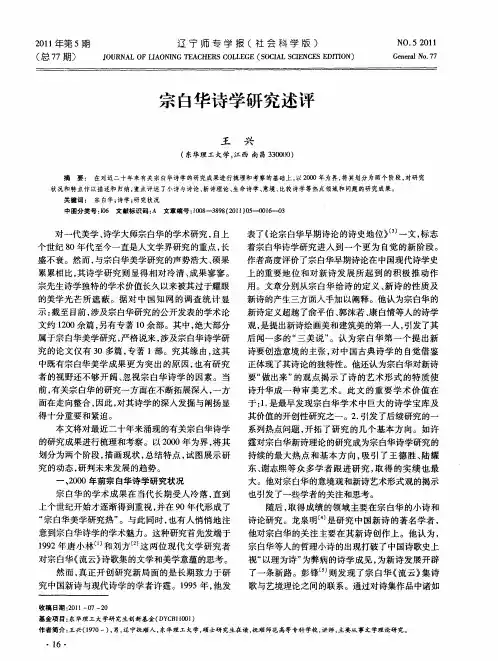 宗白华诗学研究述评