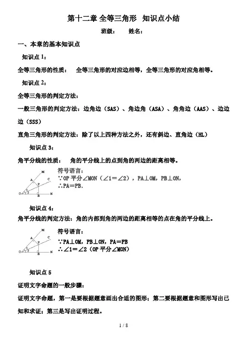 第十二章全等三角形知识点小结