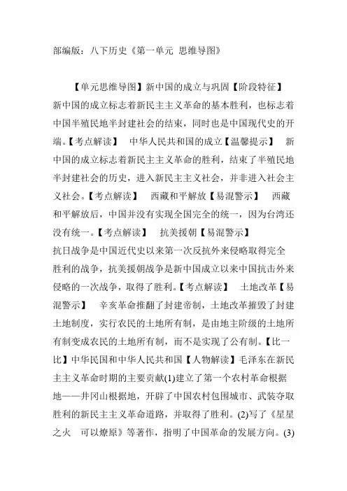 部编版：八下历史《第一单元-思维导图》
