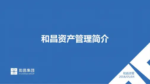 【地产营销策划】-和昌资管自持型商业项目简介
