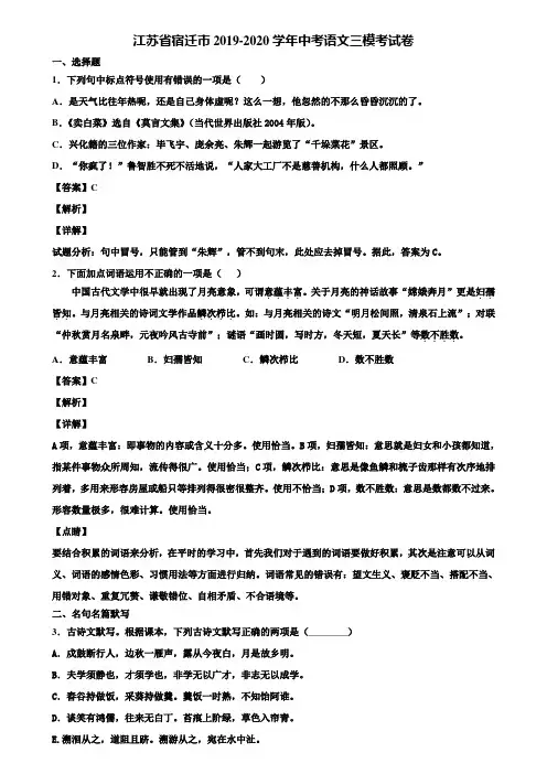 江苏省宿迁市2019-2020学年中考语文三模考试卷含解析