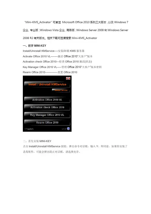 Mini-KMS_Activator激活office2010使用教程